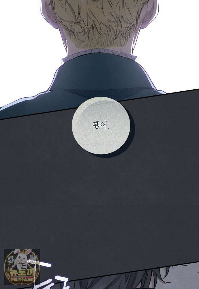 부활한 악녀를 찾지 마세요 24화 14