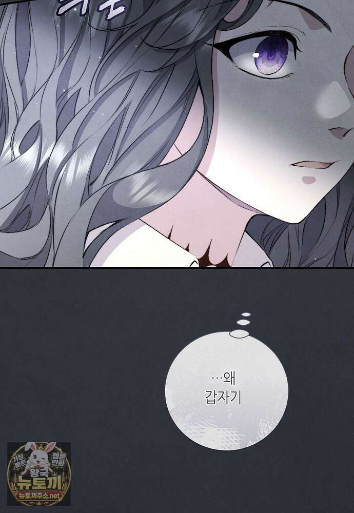 부활한 악녀를 찾지 마세요 24화 15