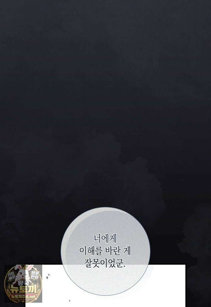 부활한 악녀를 찾지 마세요 24화 16