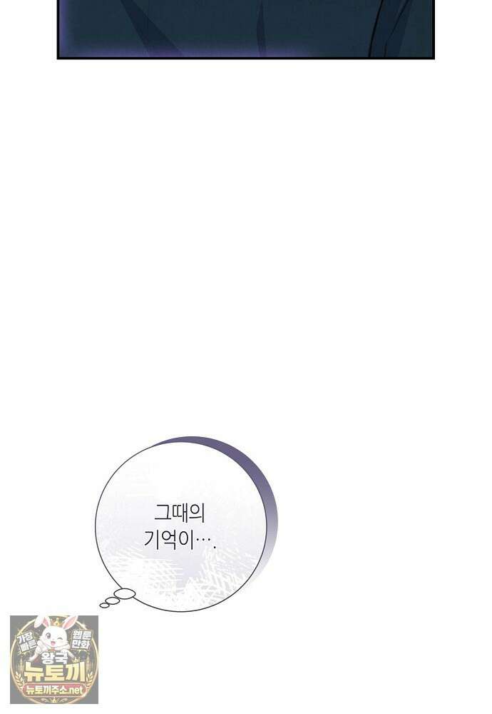 부활한 악녀를 찾지 마세요 24화 18