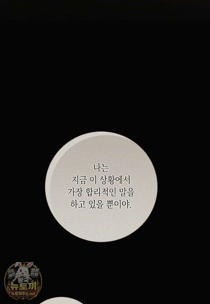 부활한 악녀를 찾지 마세요 24화 22