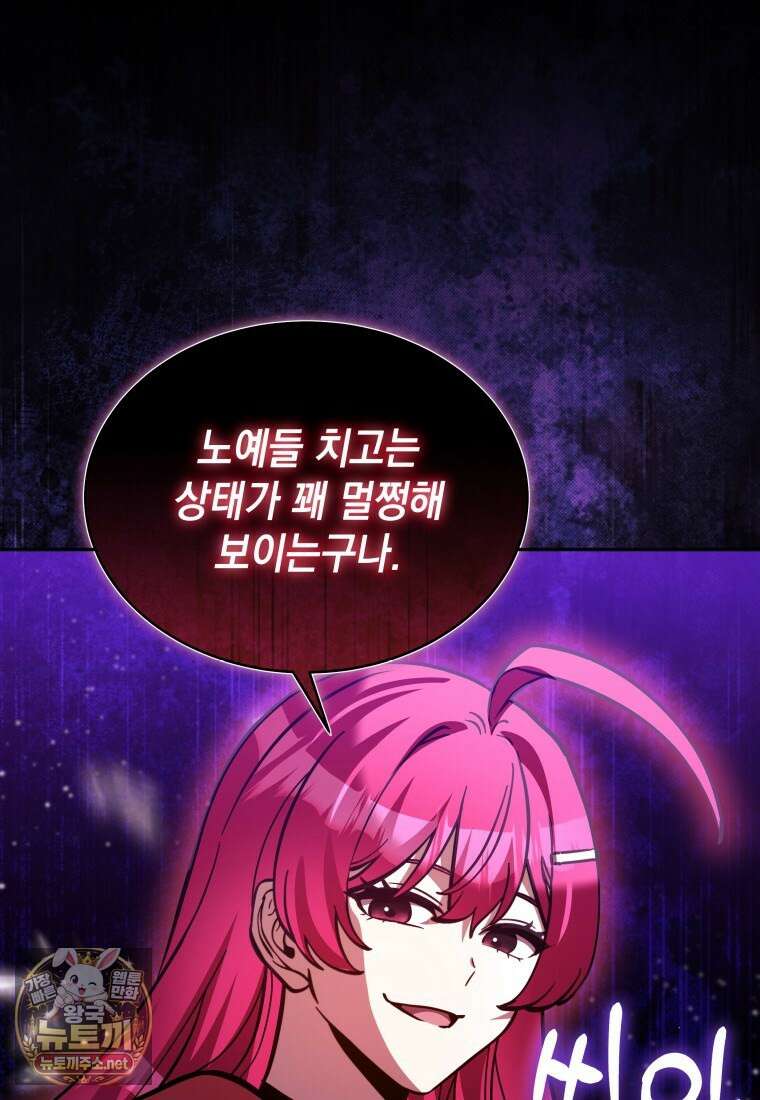 메인 히로인들이 나를 죽이려 한다 52화 6