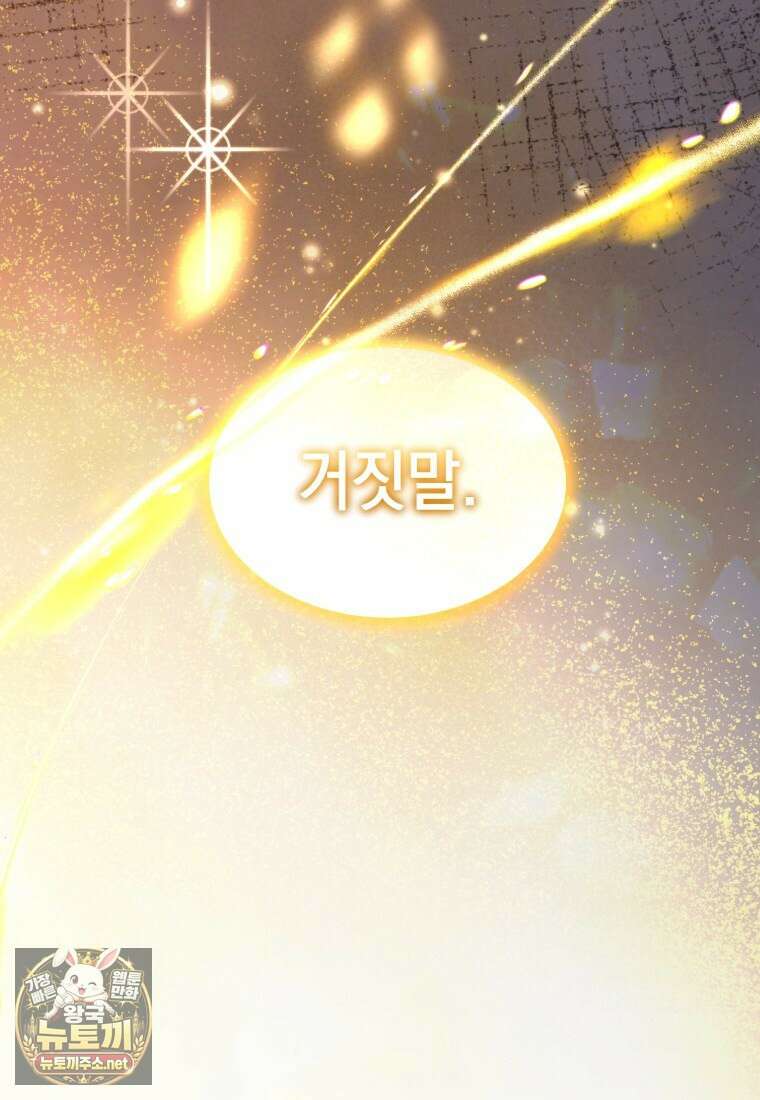 메인 히로인들이 나를 죽이려 한다 52화 14