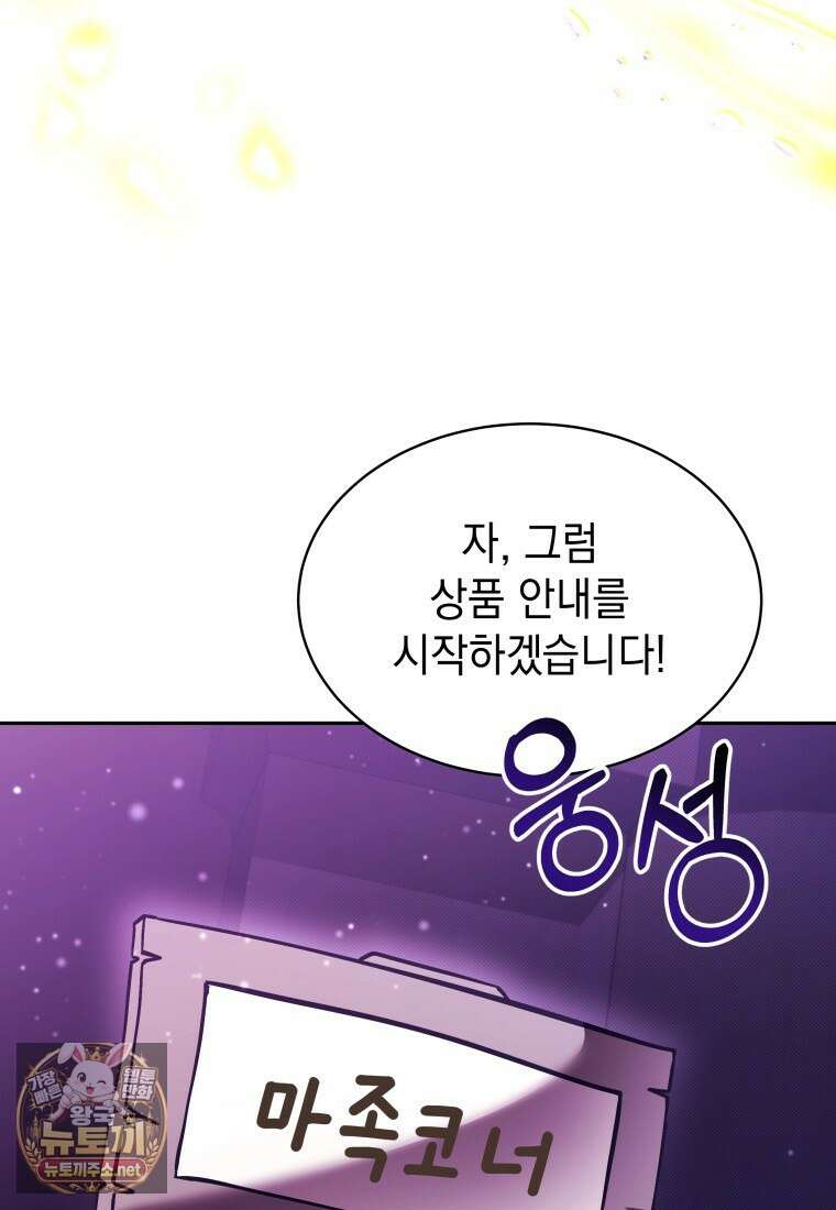 메인 히로인들이 나를 죽이려 한다 52화 16