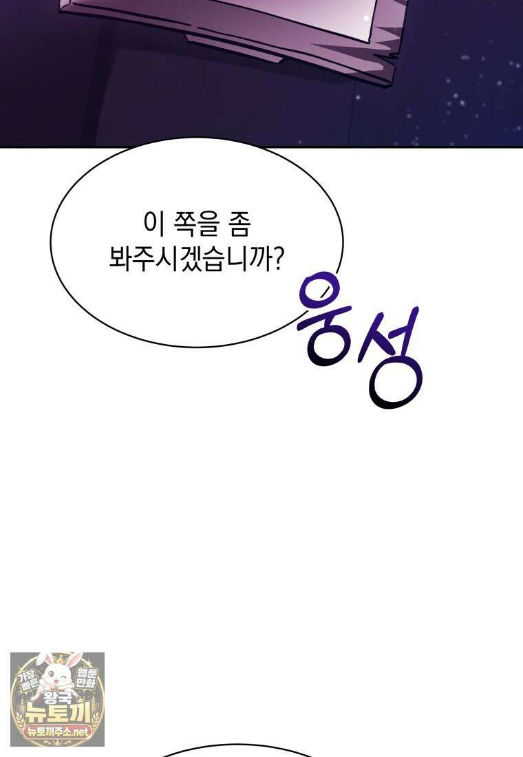 메인 히로인들이 나를 죽이려 한다 52화 17