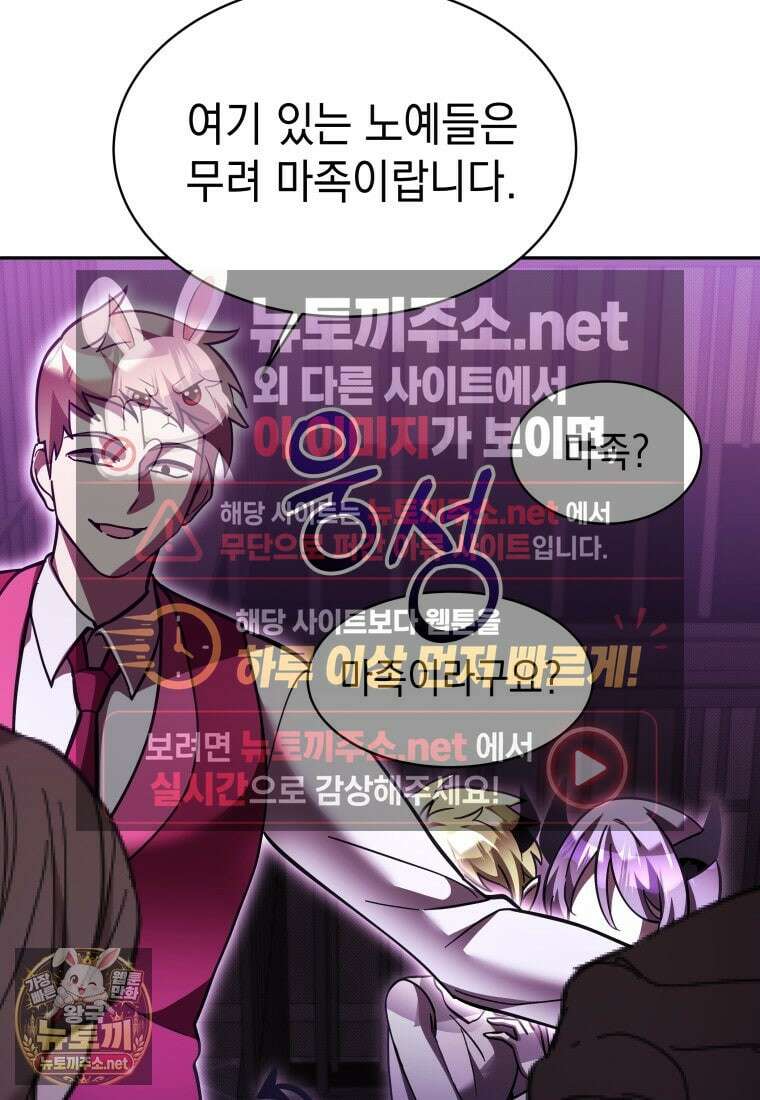 메인 히로인들이 나를 죽이려 한다 52화 18