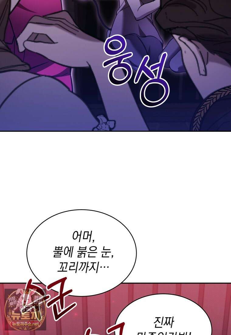 메인 히로인들이 나를 죽이려 한다 52화 19