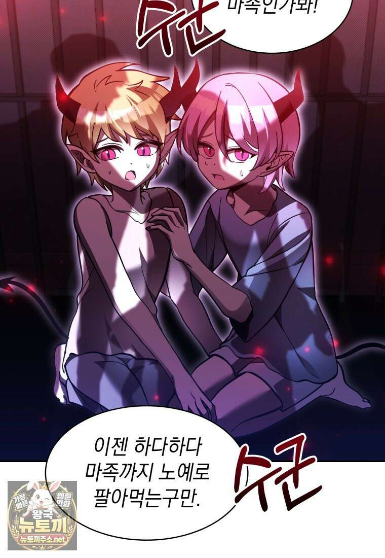 메인 히로인들이 나를 죽이려 한다 52화 20