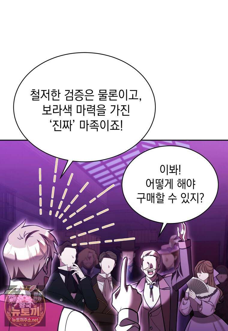메인 히로인들이 나를 죽이려 한다 52화 21