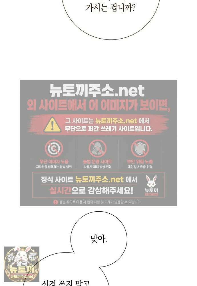 부활한 악녀를 찾지 마세요 25화 3