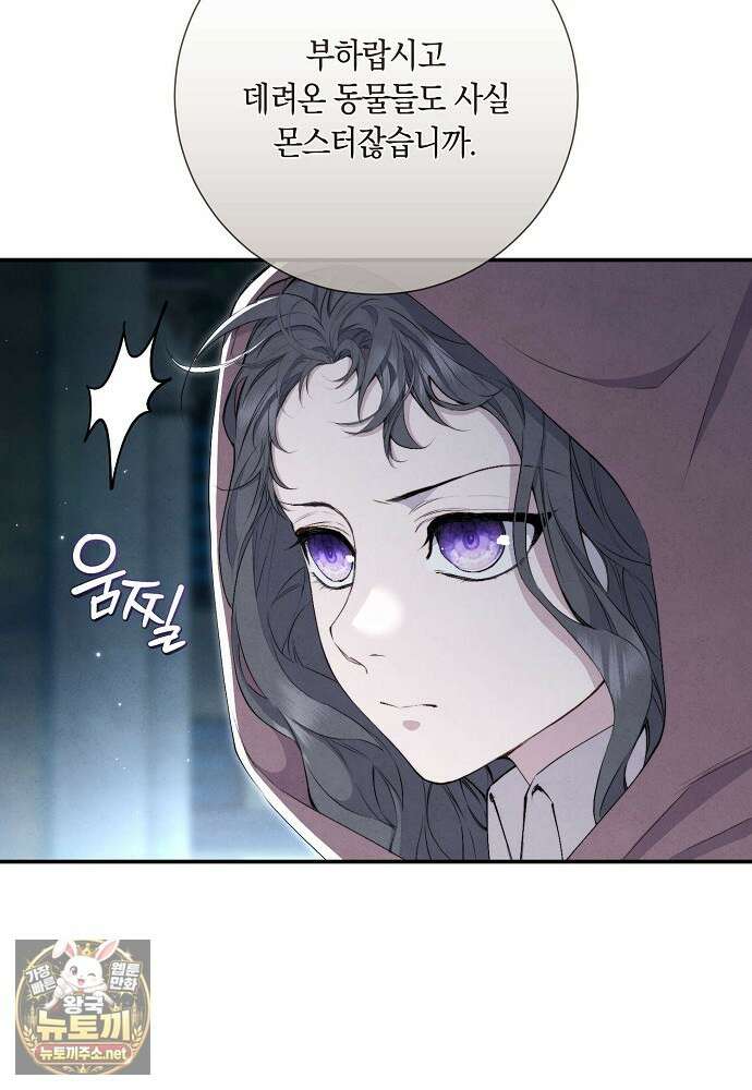부활한 악녀를 찾지 마세요 25화 7