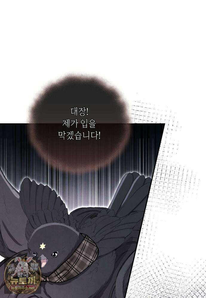 부활한 악녀를 찾지 마세요 25화 8