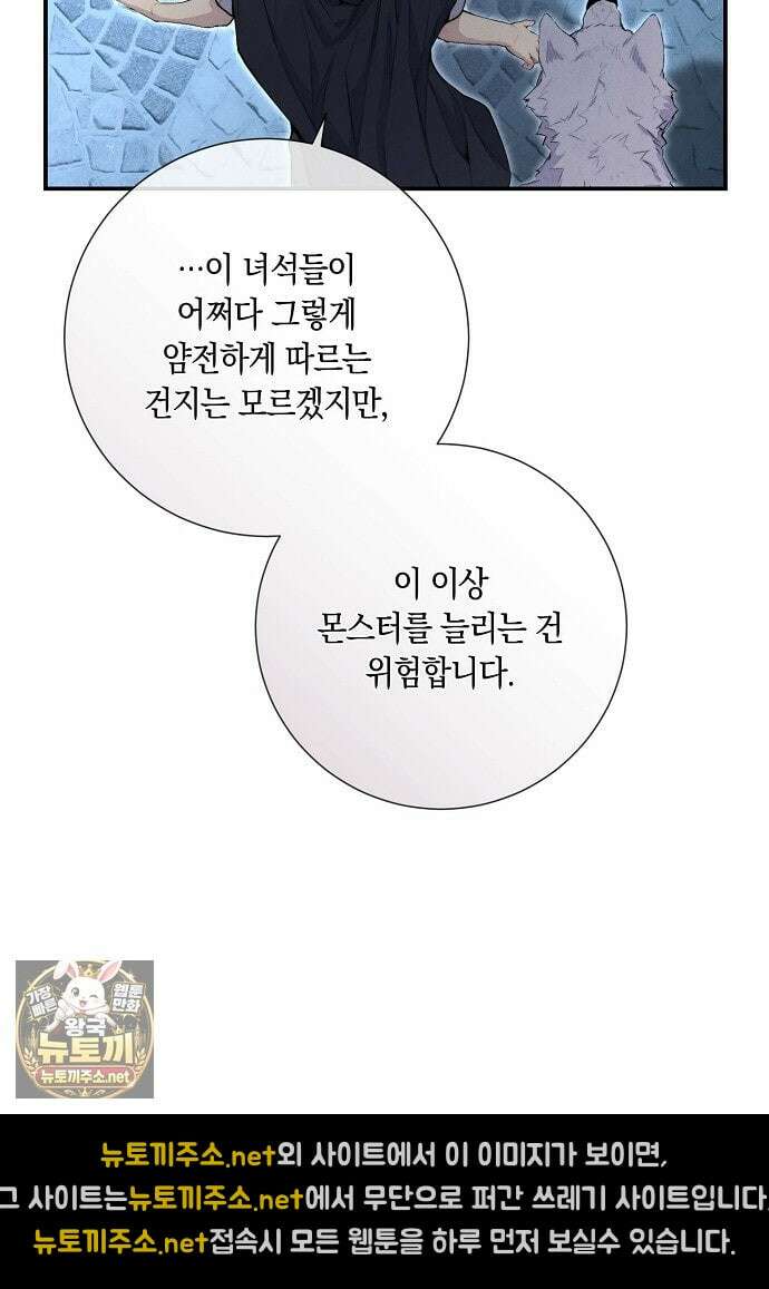 부활한 악녀를 찾지 마세요 25화 15