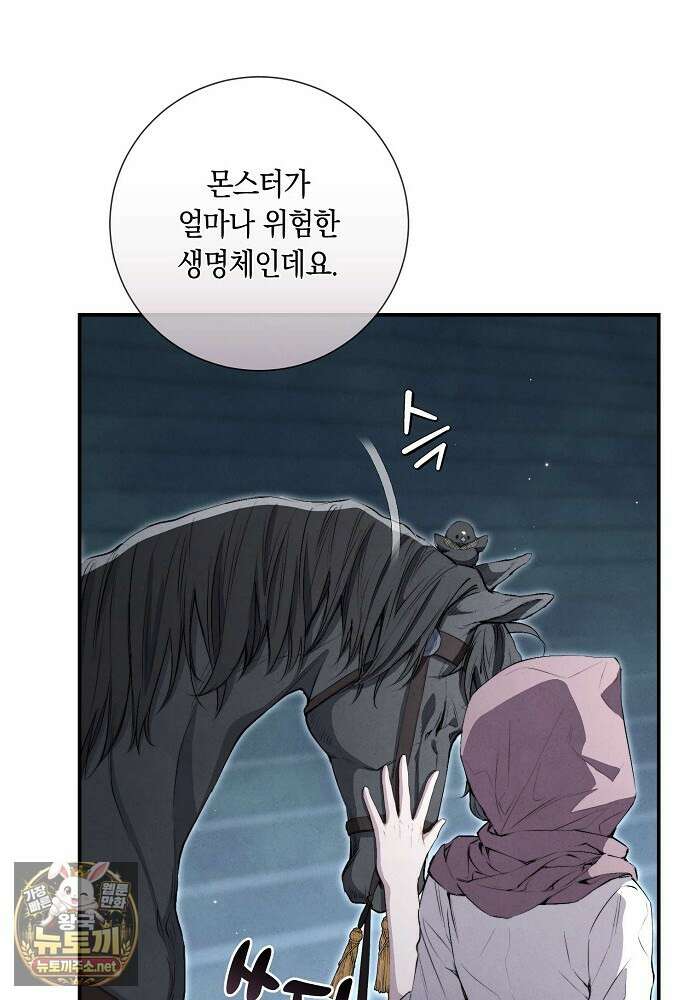 부활한 악녀를 찾지 마세요 25화 16