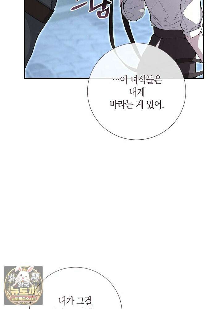 부활한 악녀를 찾지 마세요 25화 17