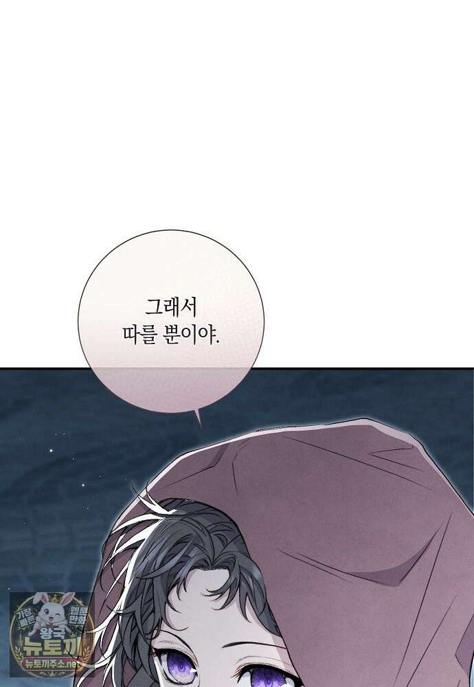 부활한 악녀를 찾지 마세요 25화 19