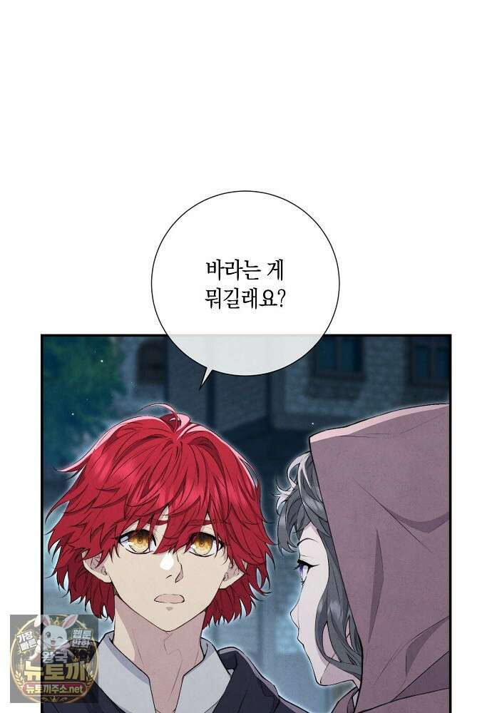 부활한 악녀를 찾지 마세요 25화 21