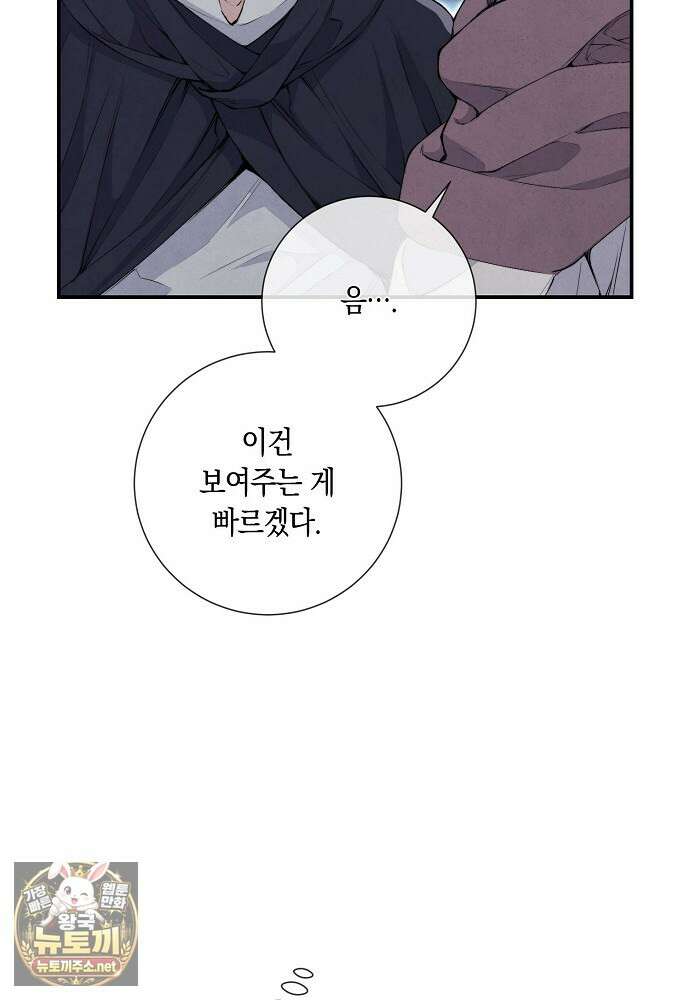부활한 악녀를 찾지 마세요 25화 22