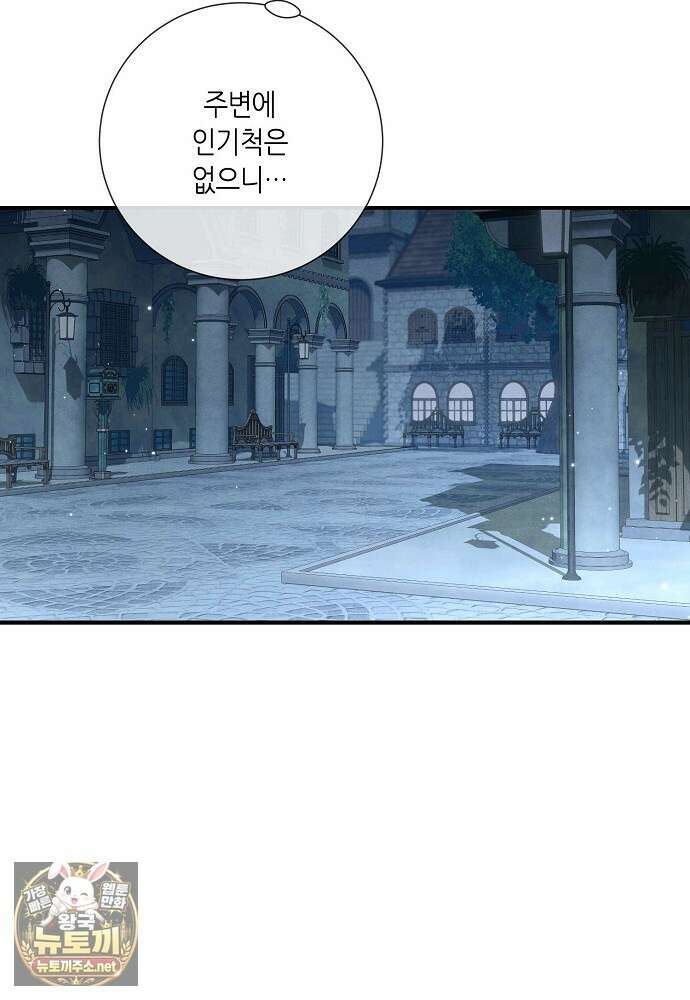 부활한 악녀를 찾지 마세요 25화 23
