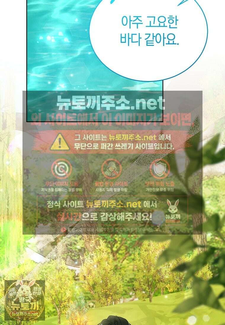 복수의 시작은 결혼부터 26화 2