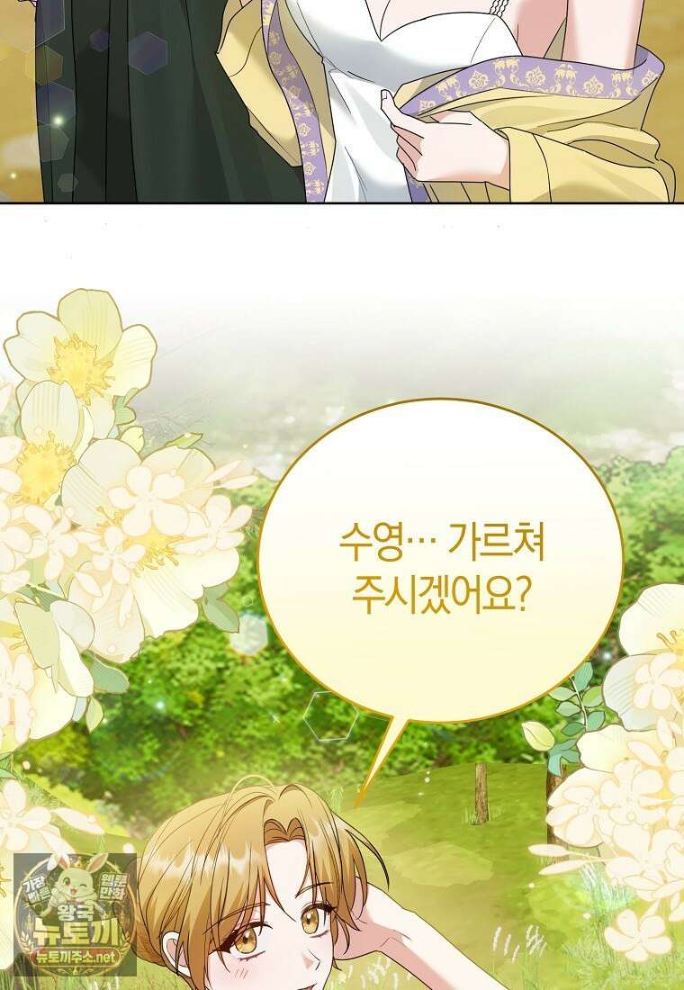 복수의 시작은 결혼부터 26화 7