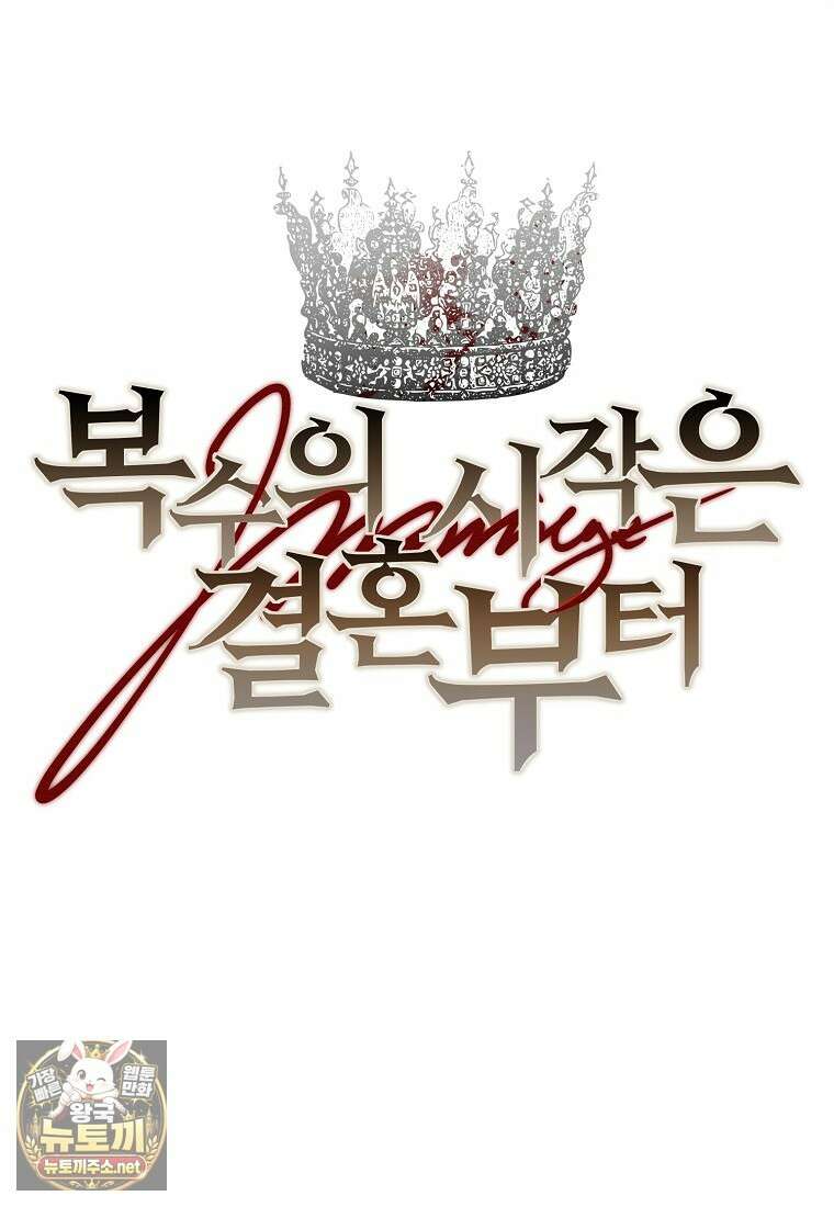 복수의 시작은 결혼부터 26화 11