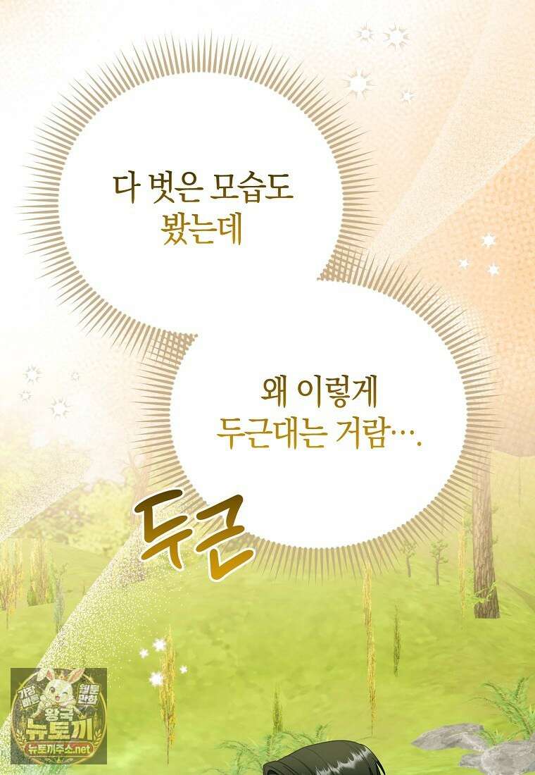 복수의 시작은 결혼부터 26화 17