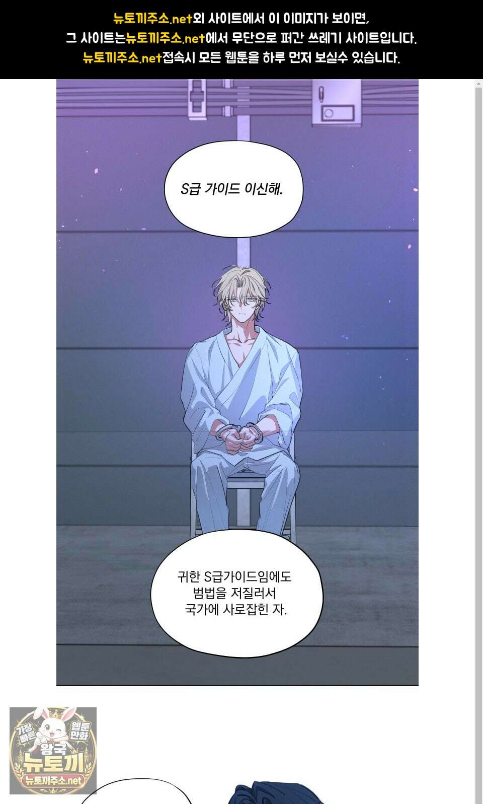 전능한 그대의 요람 24화 1