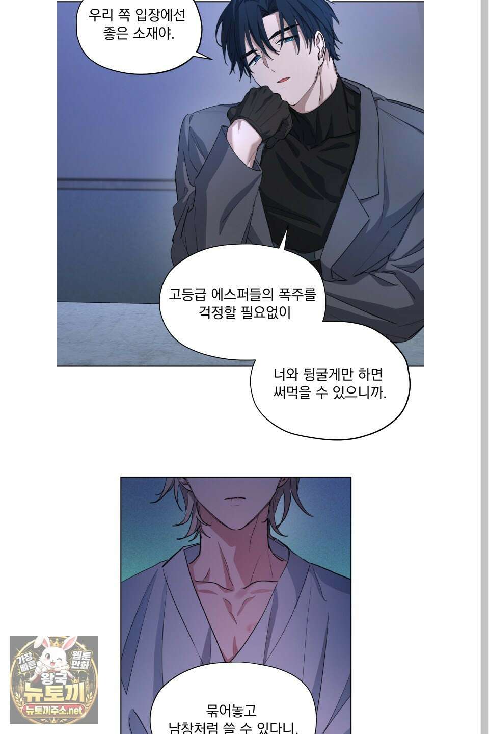 전능한 그대의 요람 24화 2