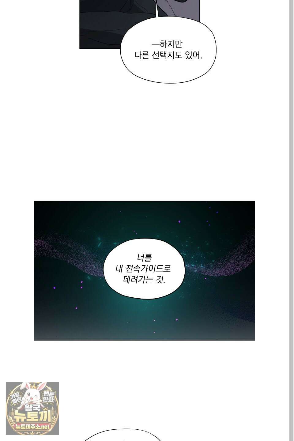 전능한 그대의 요람 24화 5