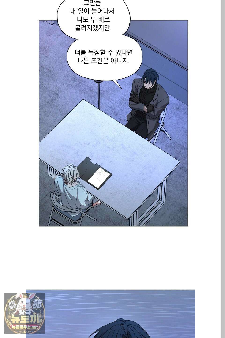 전능한 그대의 요람 24화 6