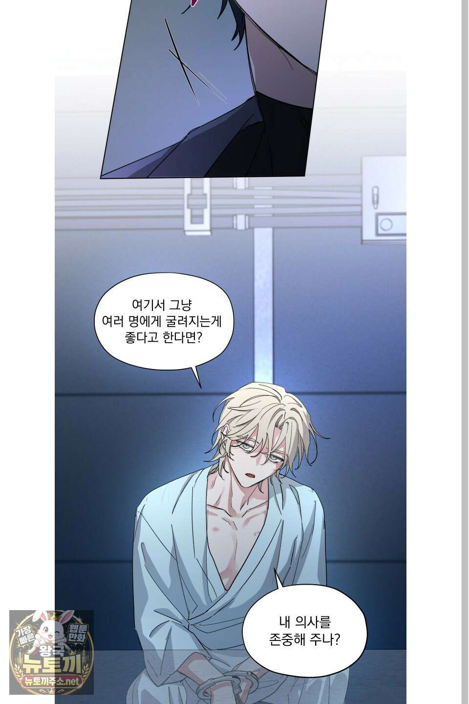 전능한 그대의 요람 24화 9
