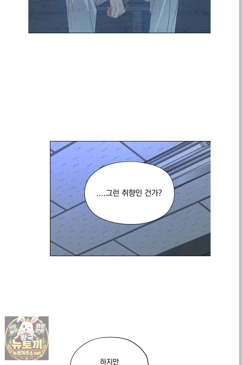 전능한 그대의 요람 24화 10