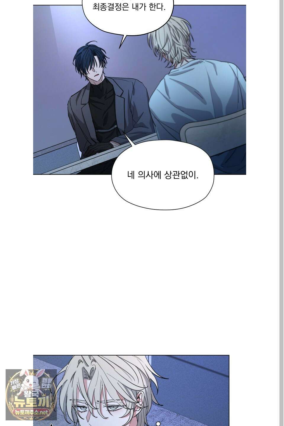 전능한 그대의 요람 24화 11