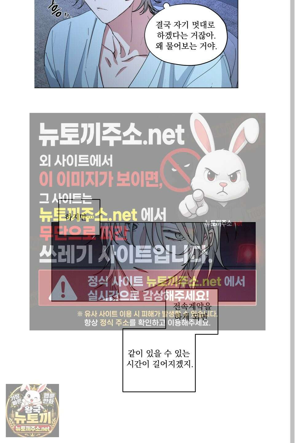 전능한 그대의 요람 24화 12