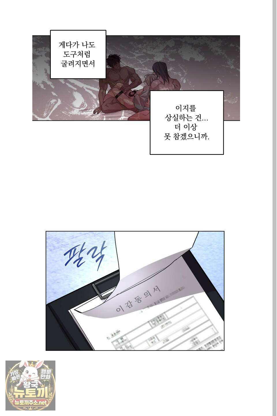 전능한 그대의 요람 24화 13