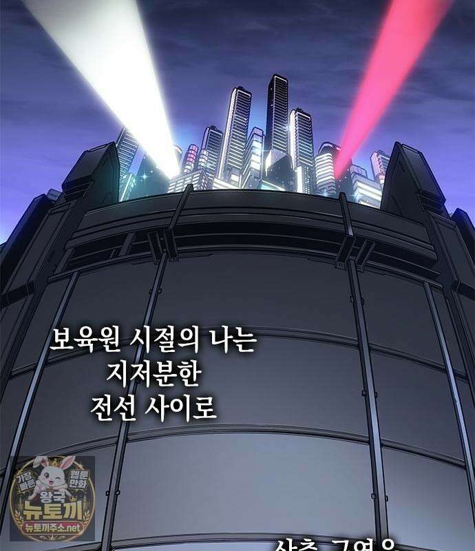 배드 본 블러드 83화 3