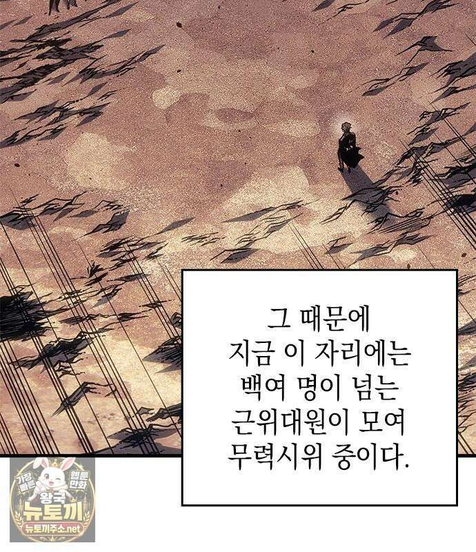 배드 본 블러드 83화 25