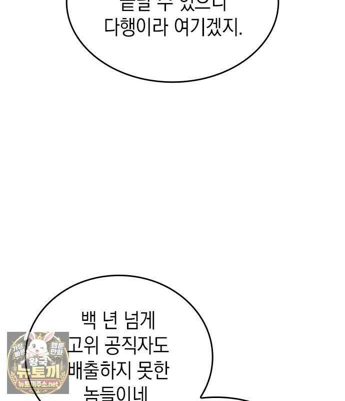 배드 본 블러드 83화 41