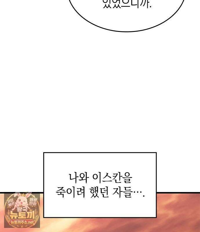배드 본 블러드 83화 48