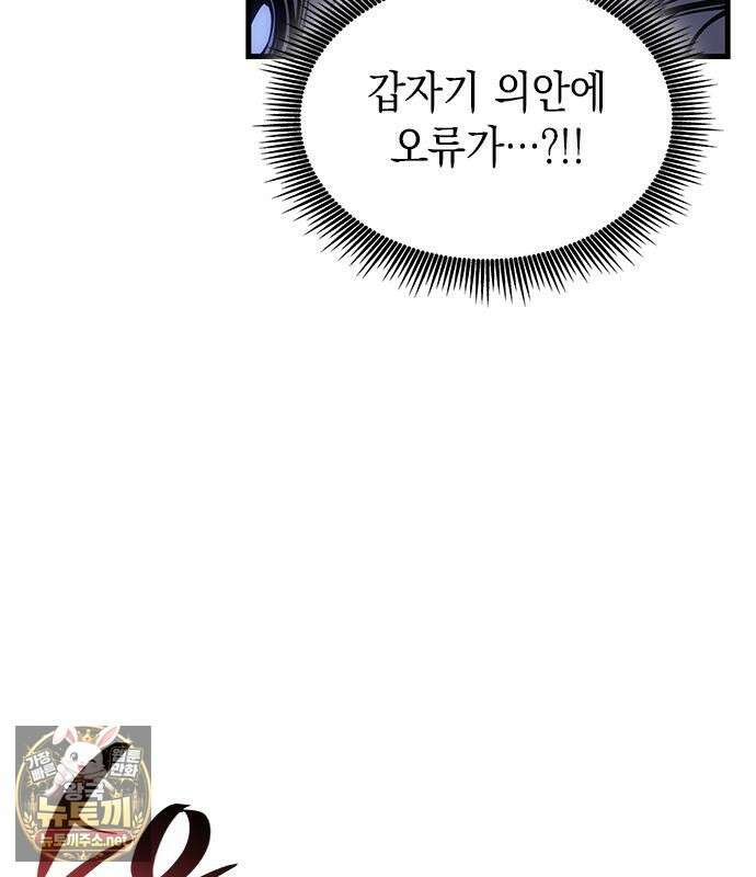 배드 본 블러드 83화 66
