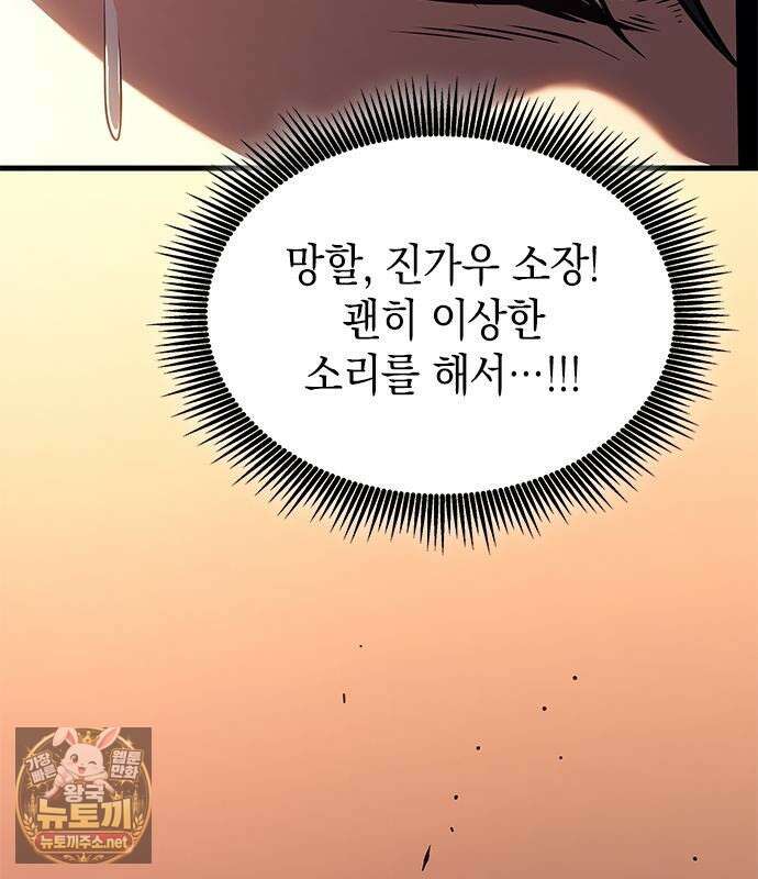 배드 본 블러드 83화 75