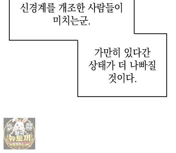 배드 본 블러드 83화 112