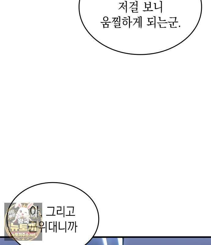 배드 본 블러드 83화 122