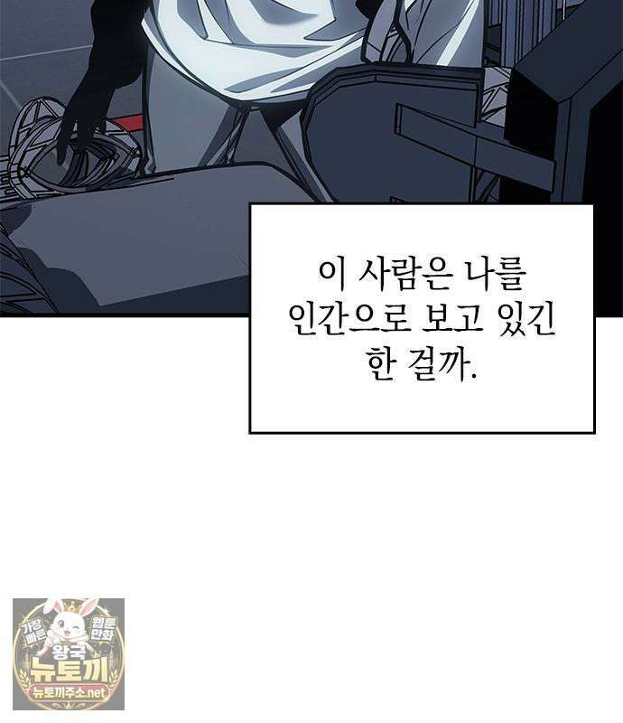 배드 본 블러드 83화 134
