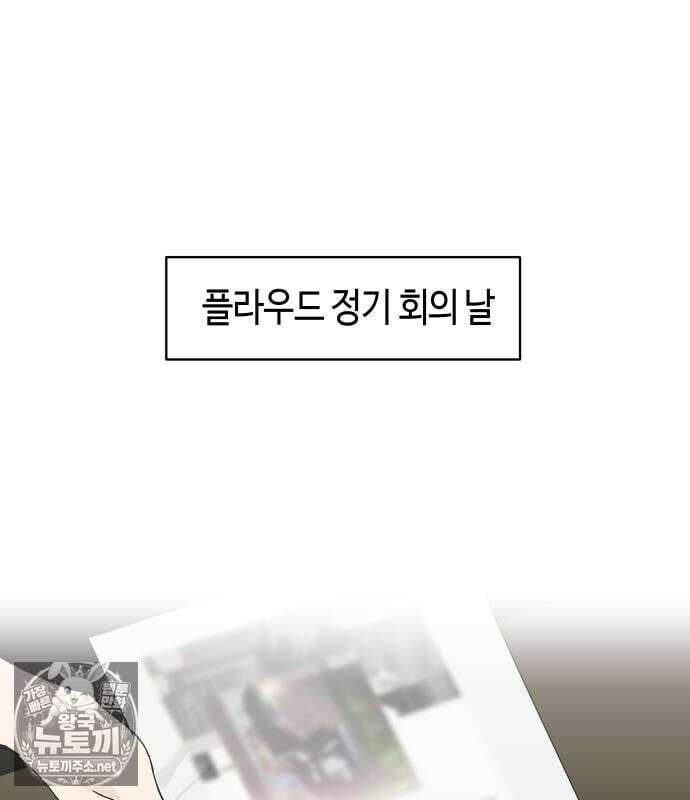 오늘의 한요일은 여자다 59화 2