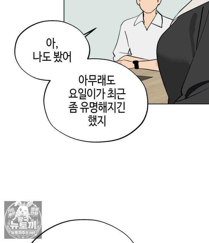 오늘의 한요일은 여자다 59화 7