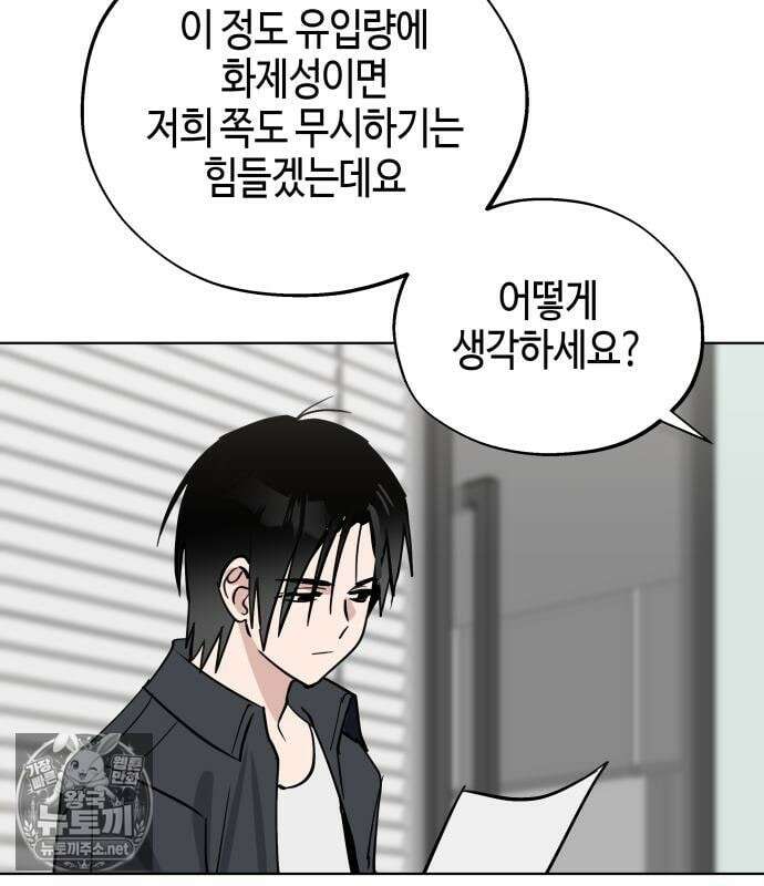 오늘의 한요일은 여자다 59화 8