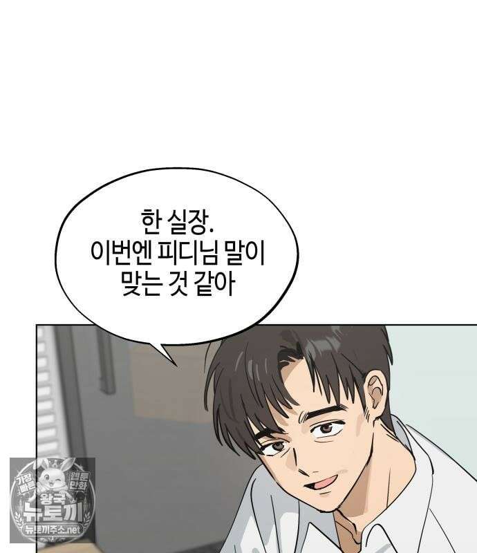 오늘의 한요일은 여자다 59화 11