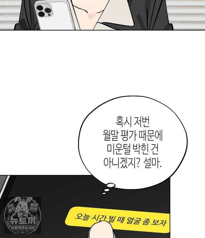 오늘의 한요일은 여자다 59화 16